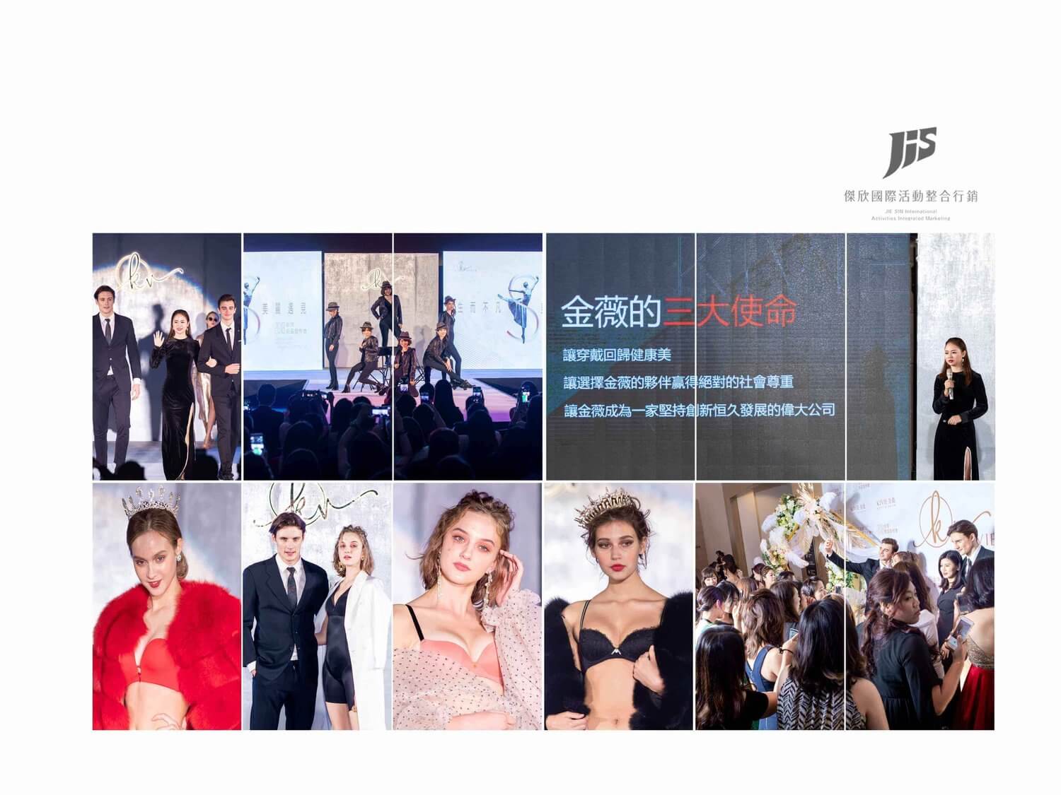 JIS傑欣活動整合的活動案例圖片