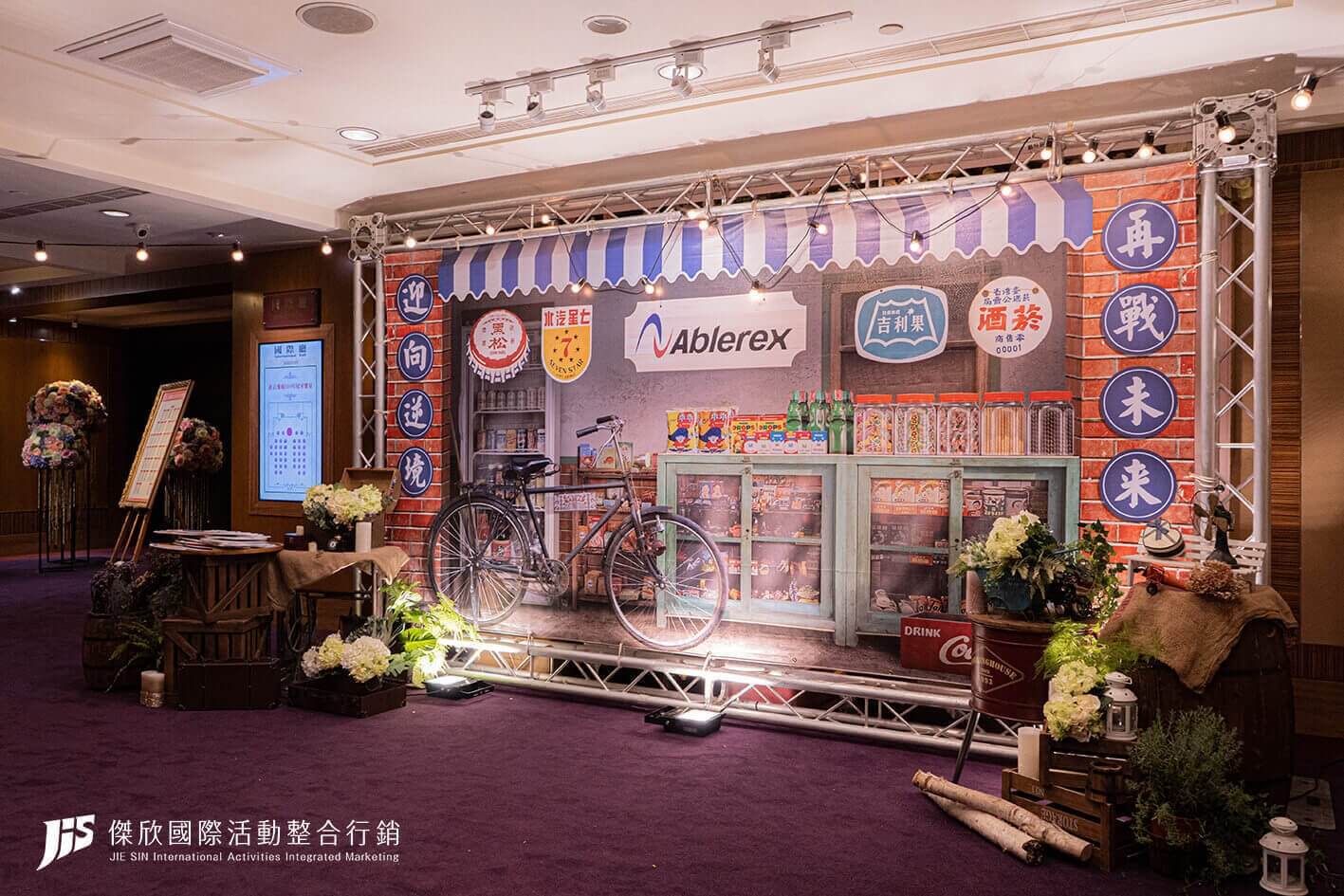 JIS傑欣活動整合的活動案例圖片