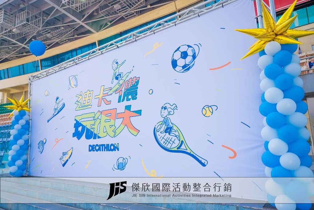 JIS傑欣活動整合的活動案例圖片