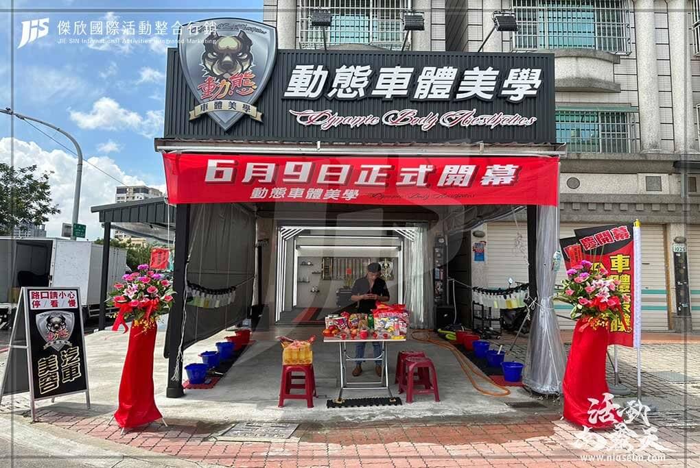 JIS傑欣活動整合的活動案例圖片