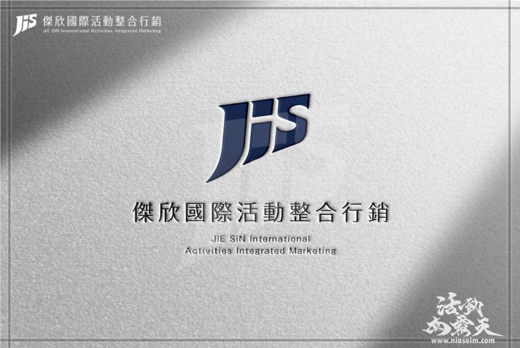 JIS傑欣活動整合的活動案例圖片