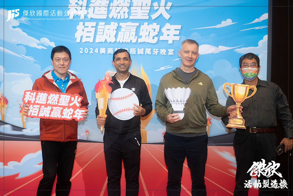 JIS傑欣活動整合的活動案例圖片