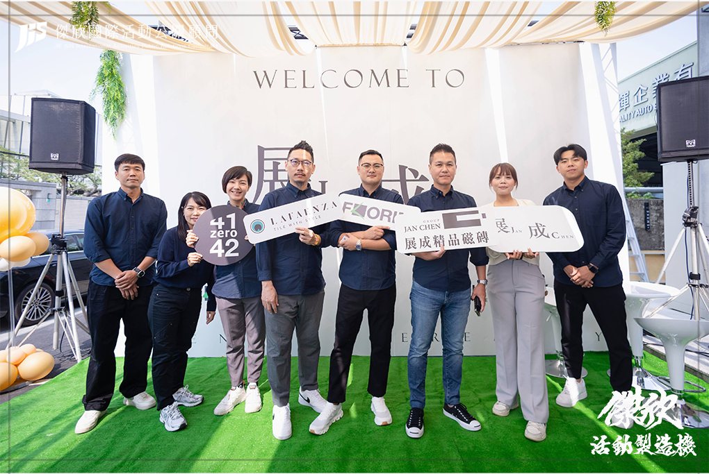 傑欣公關創意活動整合的作品圖片