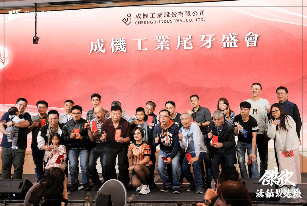 傑欣公關創意活動整合的活動案例圖片
